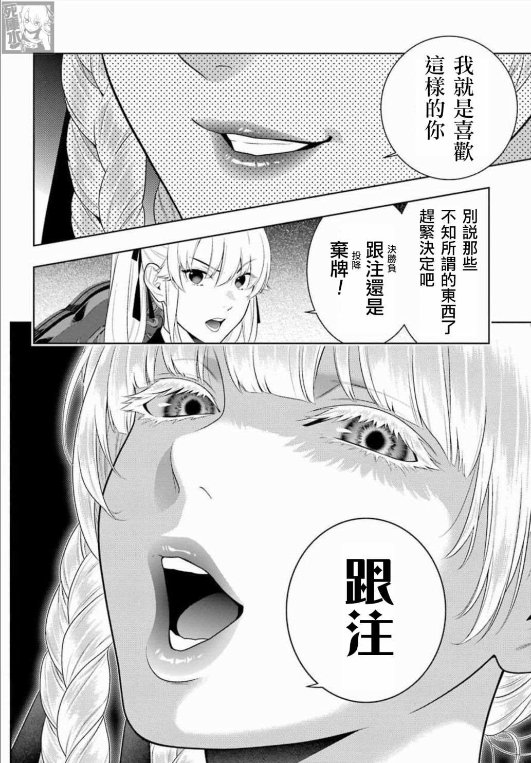 《狂赌之渊》漫画最新章节第86话免费下拉式在线观看章节第【28】张图片