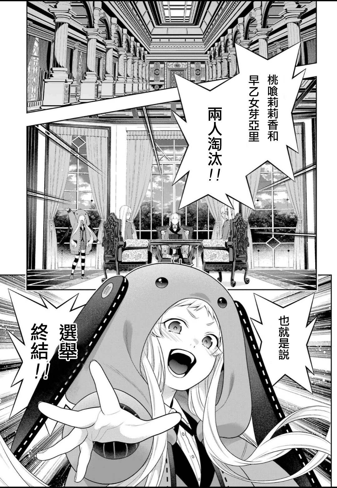 《狂赌之渊》漫画最新章节第93话 得意忘形的女人免费下拉式在线观看章节第【9】张图片