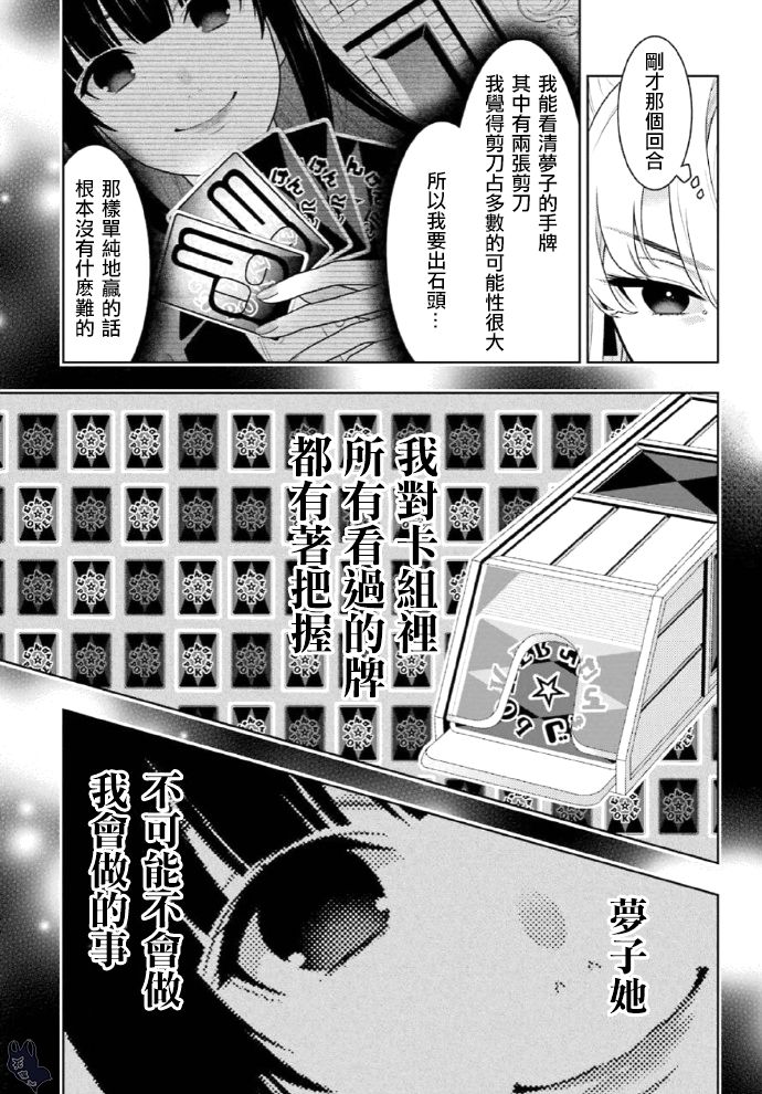 《狂赌之渊》漫画最新章节第72话免费下拉式在线观看章节第【4】张图片