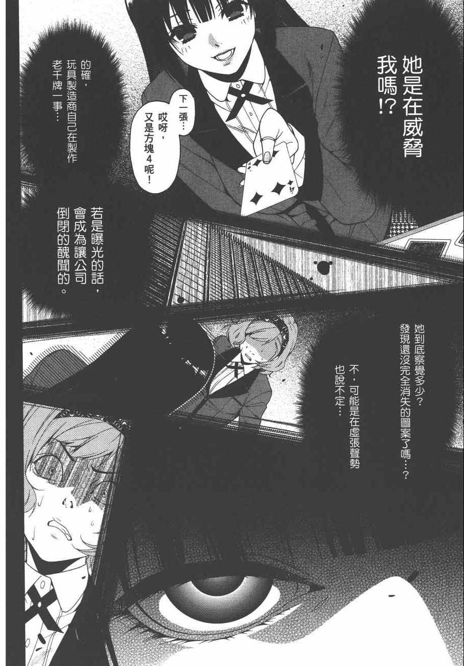 《狂赌之渊》漫画最新章节第1卷免费下拉式在线观看章节第【139】张图片