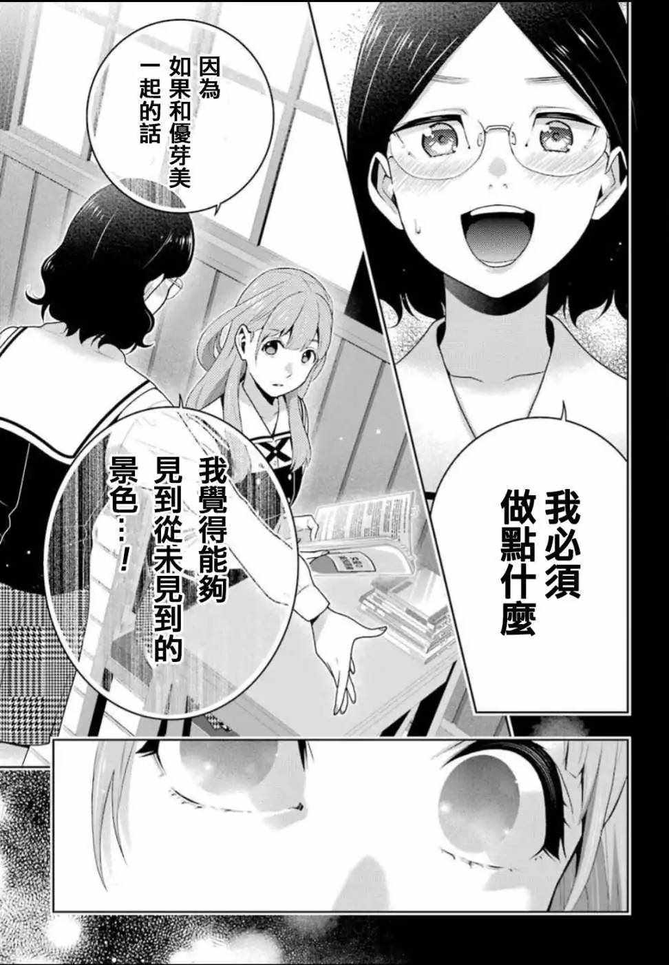 《狂赌之渊》漫画最新章节第55话免费下拉式在线观看章节第【17】张图片