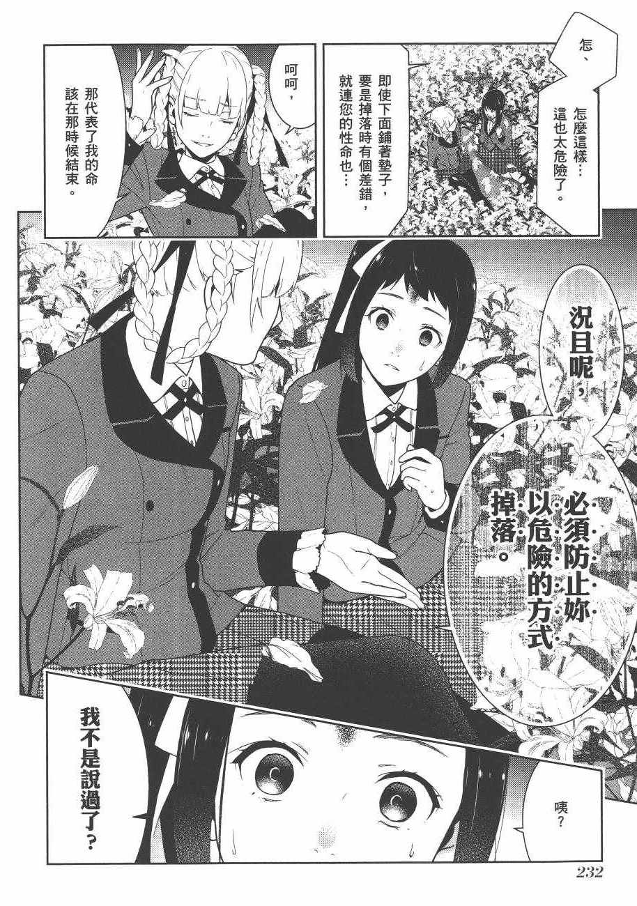 《狂赌之渊》漫画最新章节第6卷免费下拉式在线观看章节第【234】张图片