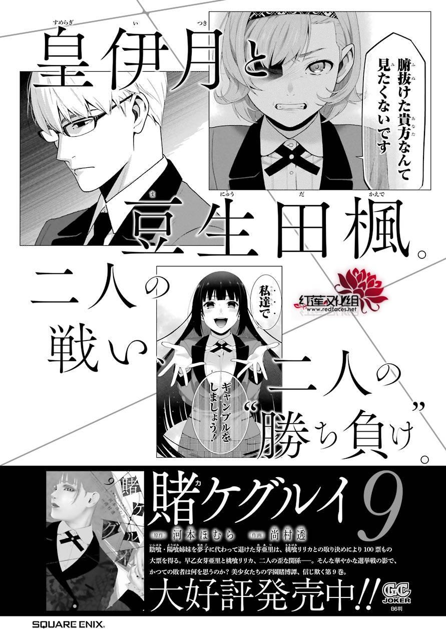 《狂赌之渊》漫画最新章节第51话免费下拉式在线观看章节第【40】张图片