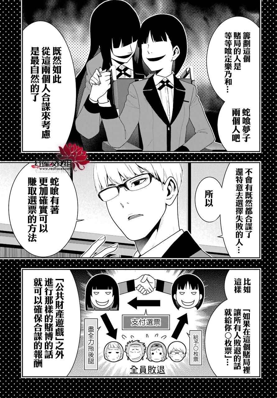 《狂赌之渊》漫画最新章节第47话免费下拉式在线观看章节第【39】张图片