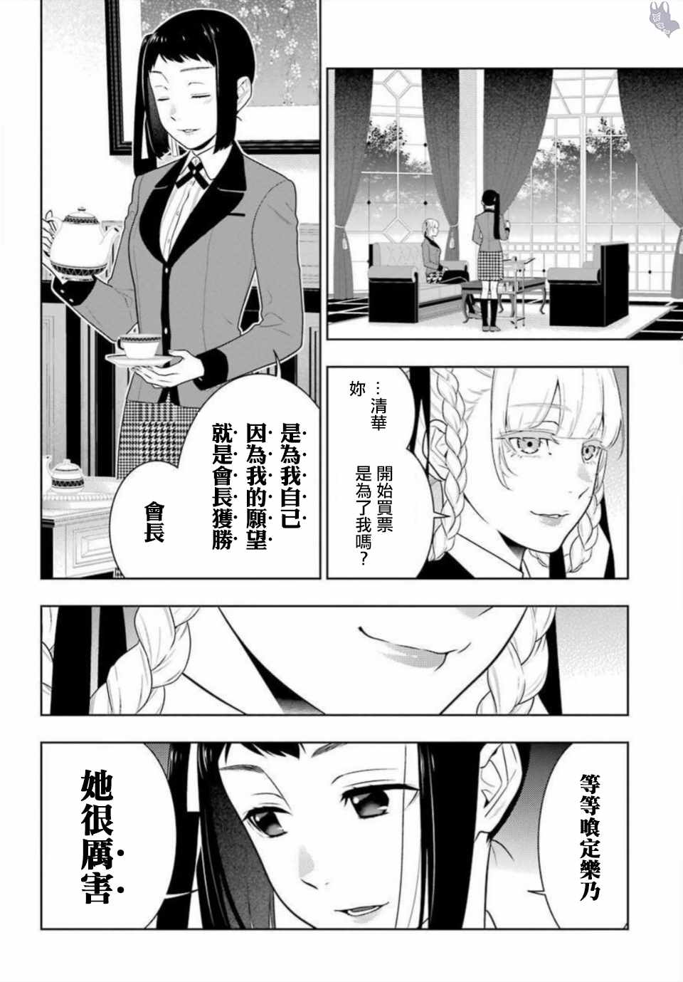 《狂赌之渊》漫画最新章节第63话免费下拉式在线观看章节第【24】张图片