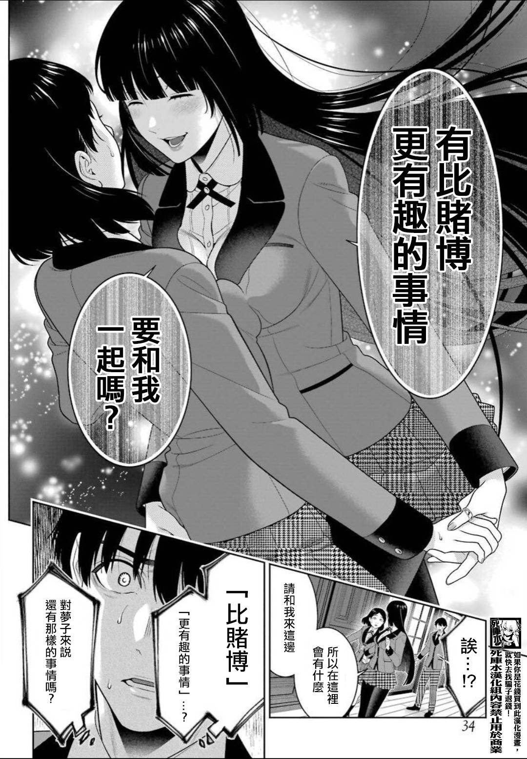 《狂赌之渊》漫画最新章节第89话 摧毁世界的女人（前篇）免费下拉式在线观看章节第【19】张图片