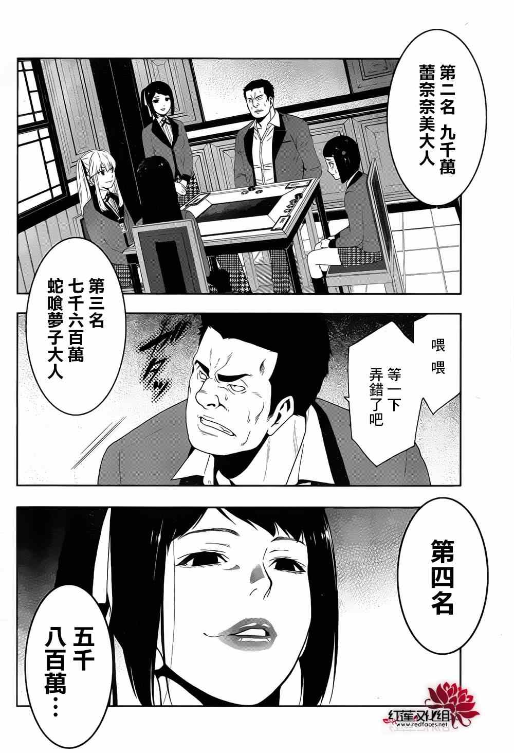 《狂赌之渊》漫画最新章节第9话免费下拉式在线观看章节第【15】张图片