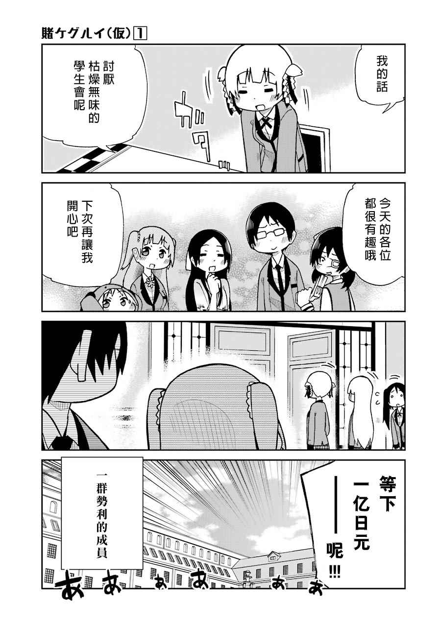 《狂赌之渊》漫画最新章节四格09免费下拉式在线观看章节第【11】张图片