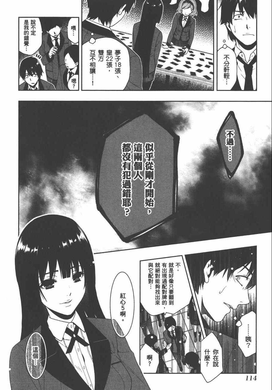 《狂赌之渊》漫画最新章节第1卷免费下拉式在线观看章节第【117】张图片