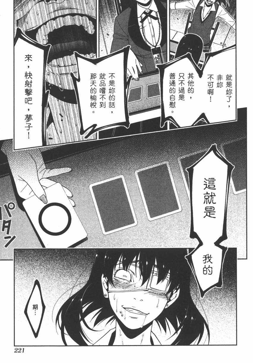 《狂赌之渊》漫画最新章节第3卷免费下拉式在线观看章节第【224】张图片