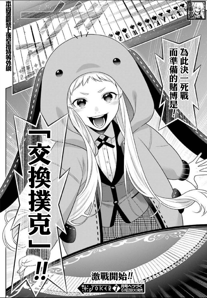 《狂赌之渊》漫画最新章节第85话 狂喜的女人免费下拉式在线观看章节第【34】张图片