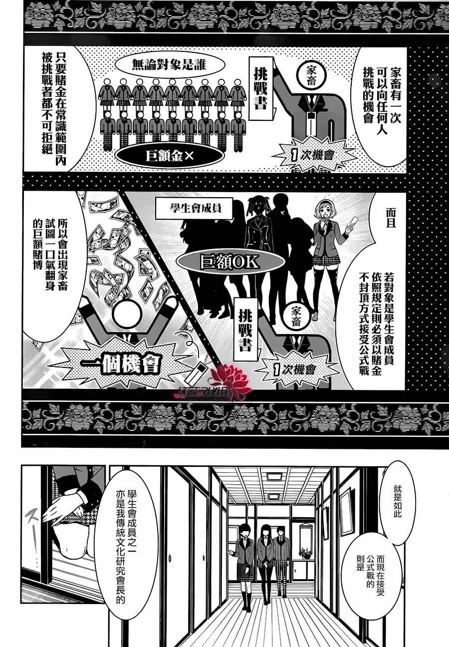 《狂赌之渊》漫画最新章节第3话免费下拉式在线观看章节第【7】张图片