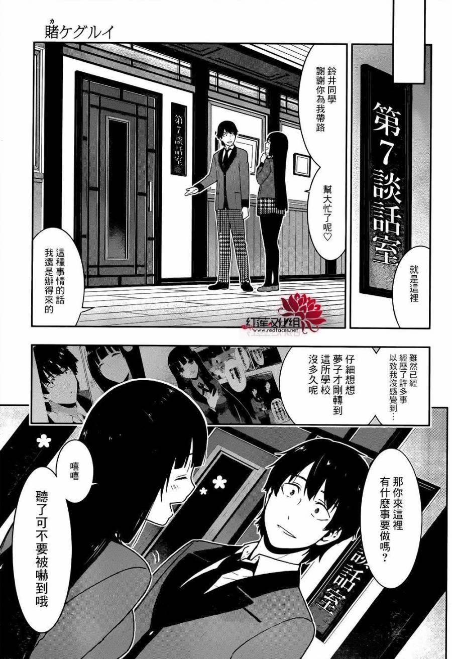 《狂赌之渊》漫画最新章节第39话免费下拉式在线观看章节第【6】张图片