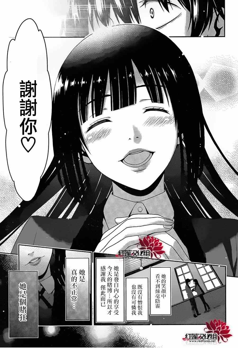 《狂赌之渊》漫画最新章节第1话免费下拉式在线观看章节第【82】张图片