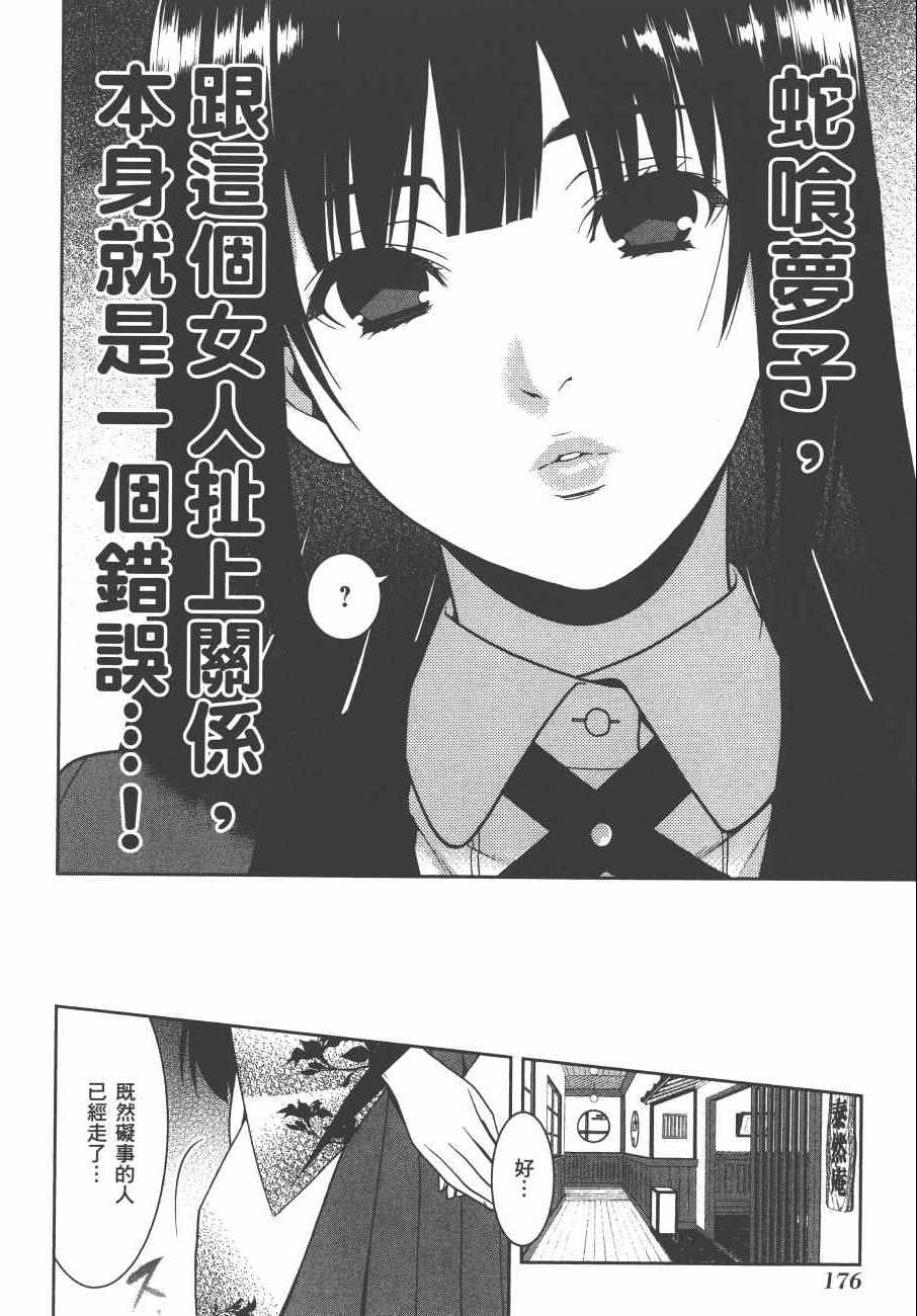 《狂赌之渊》漫画最新章节第1卷免费下拉式在线观看章节第【179】张图片