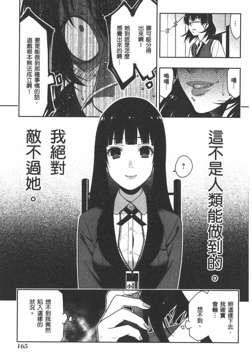 《狂赌之渊》漫画最新章节第3卷免费下拉式在线观看章节第【168】张图片