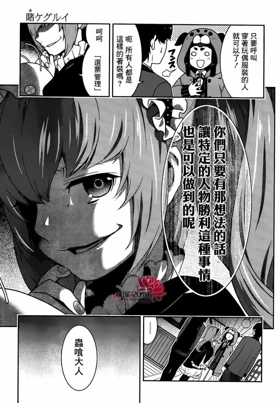 《狂赌之渊》漫画最新章节第35话免费下拉式在线观看章节第【22】张图片