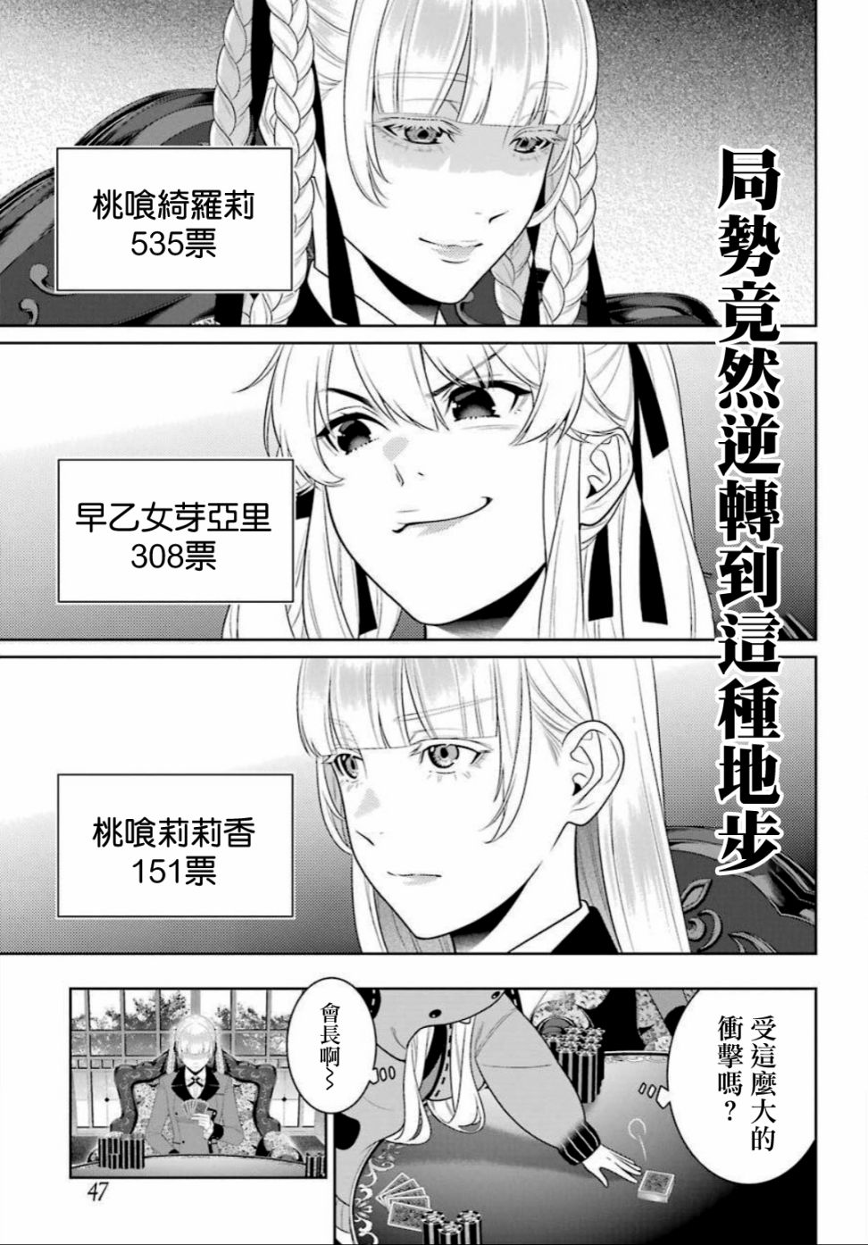 《狂赌之渊》漫画最新章节第90话 抢购的女人免费下拉式在线观看章节第【11】张图片