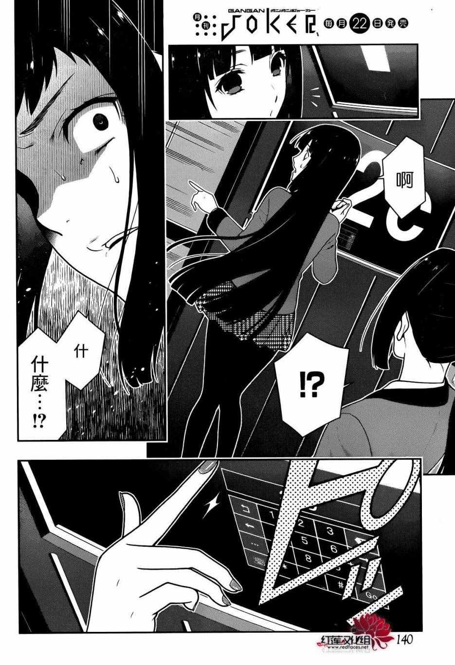 《狂赌之渊》漫画最新章节第31话免费下拉式在线观看章节第【8】张图片