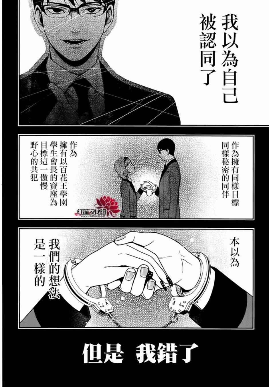 《狂赌之渊》漫画最新章节第25话免费下拉式在线观看章节第【27】张图片