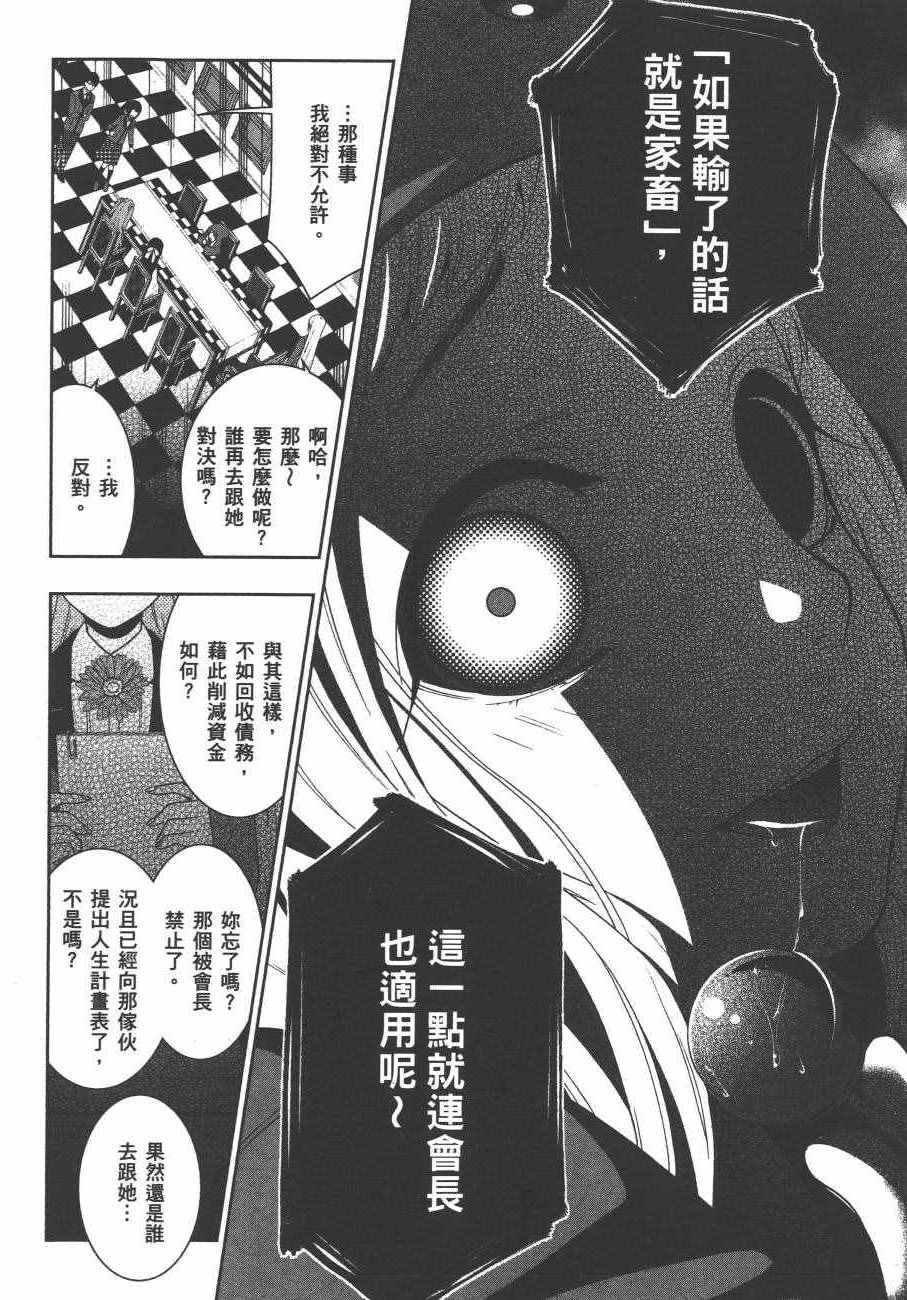 《狂赌之渊》漫画最新章节第4卷免费下拉式在线观看章节第【35】张图片