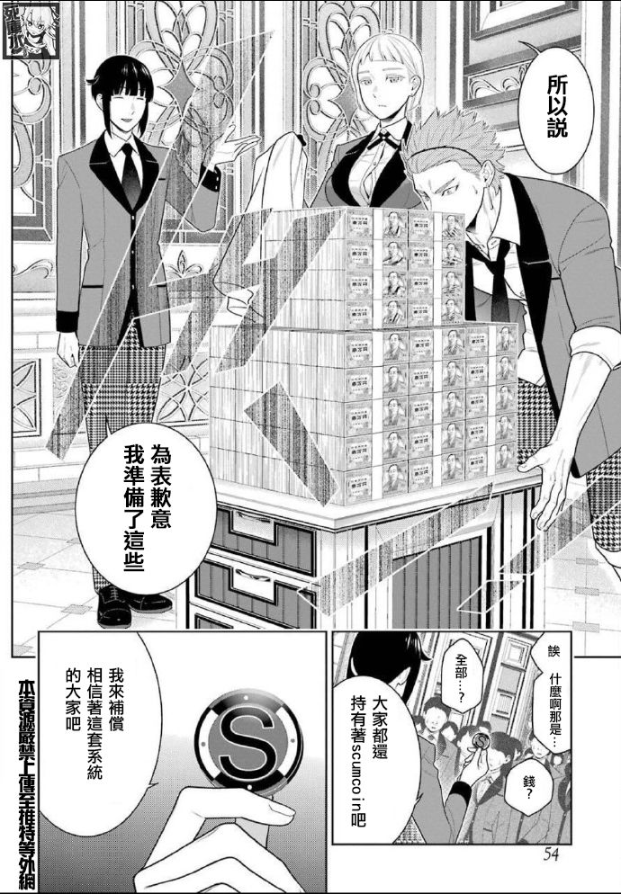 《狂赌之渊》漫画最新章节第85话 狂喜的女人免费下拉式在线观看章节第【20】张图片