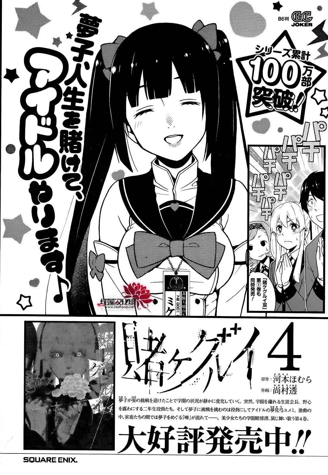 《狂赌之渊》漫画最新章节第24话免费下拉式在线观看章节第【30】张图片