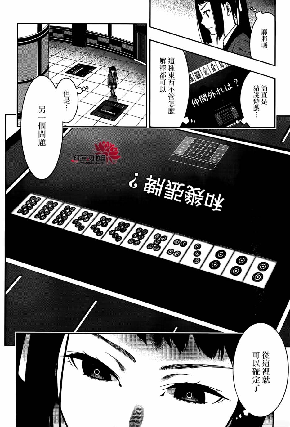 《狂赌之渊》漫画最新章节第32话免费下拉式在线观看章节第【37】张图片