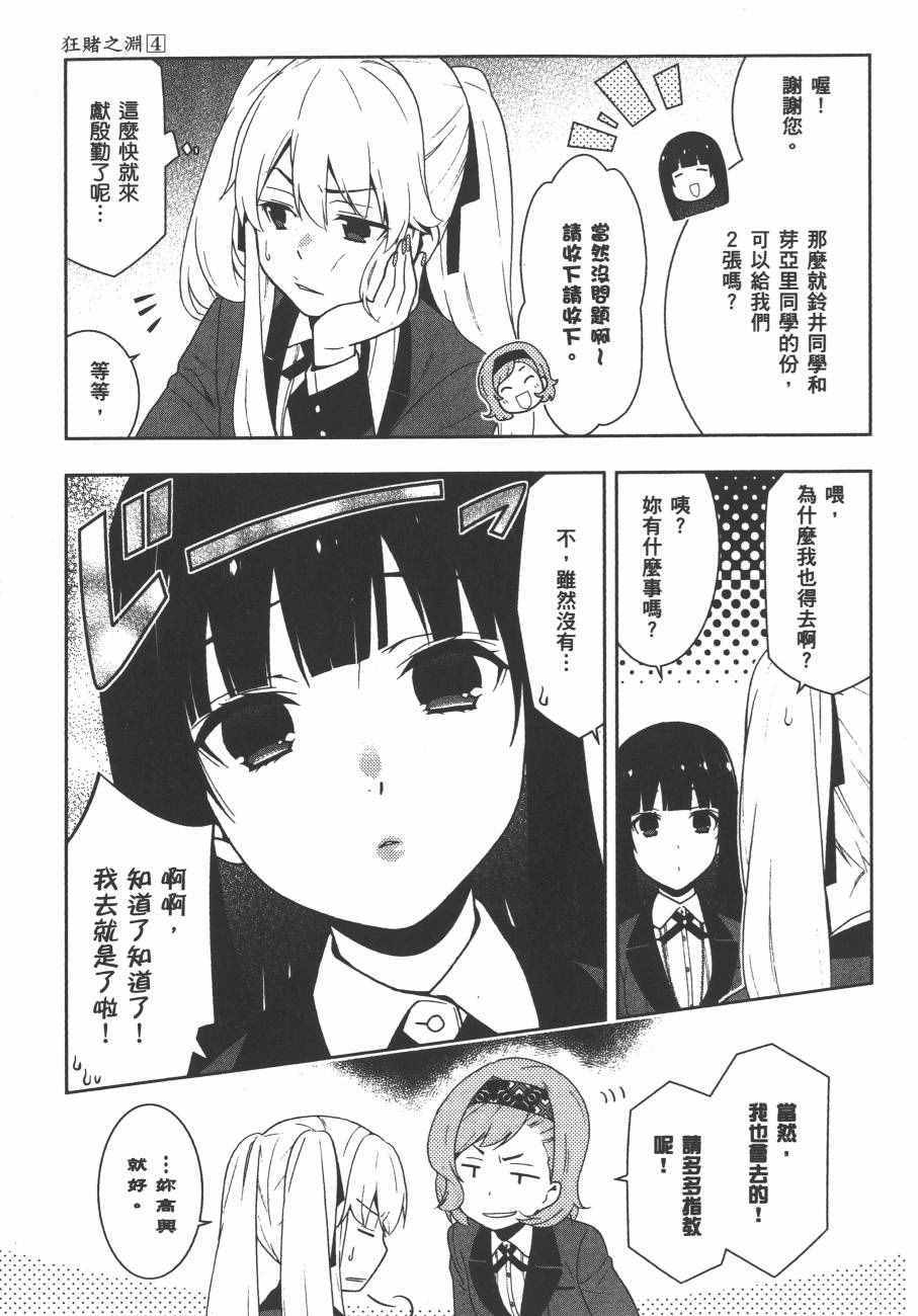 《狂赌之渊》漫画最新章节第4卷免费下拉式在线观看章节第【116】张图片