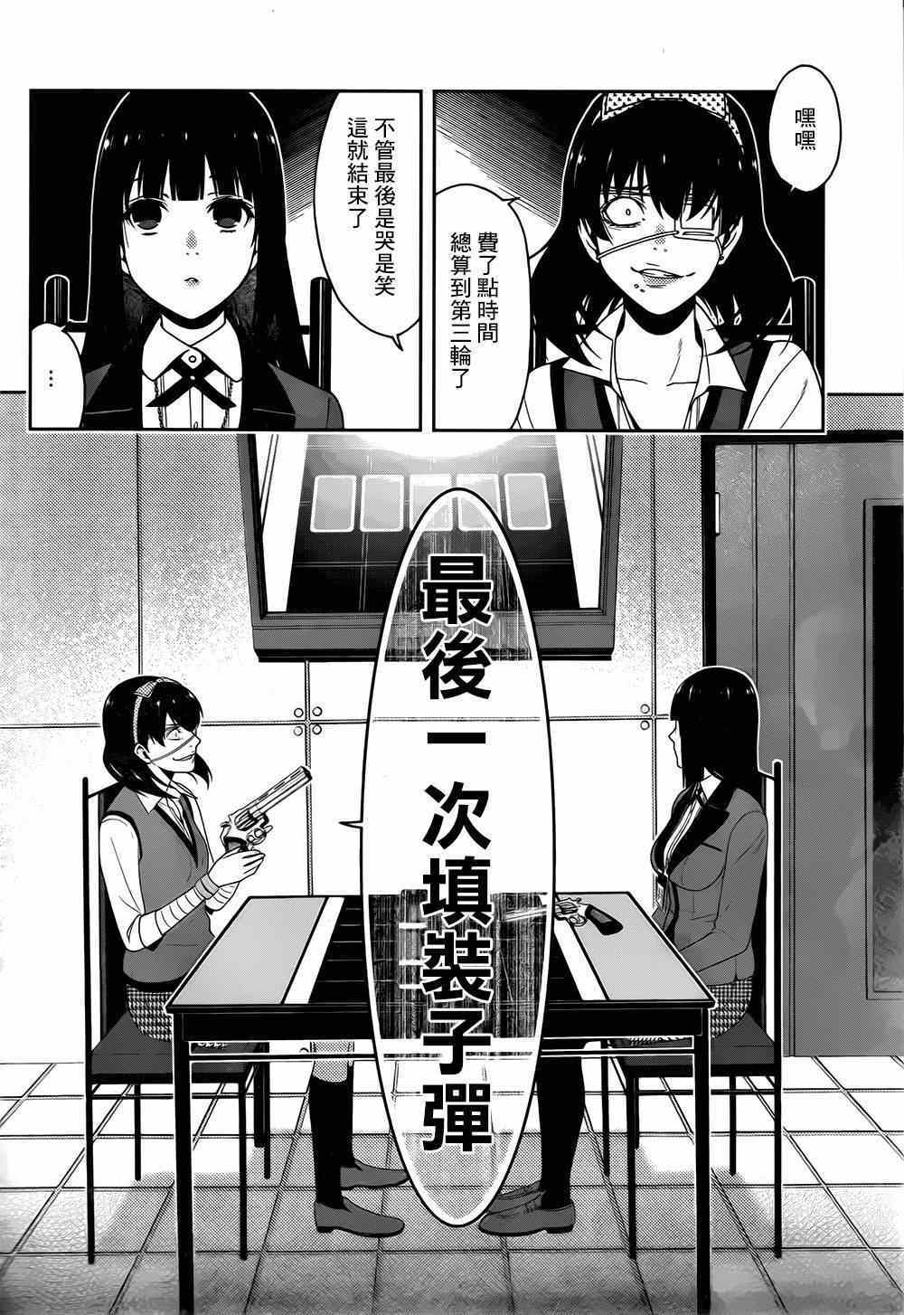 《狂赌之渊》漫画最新章节第14话免费下拉式在线观看章节第【27】张图片