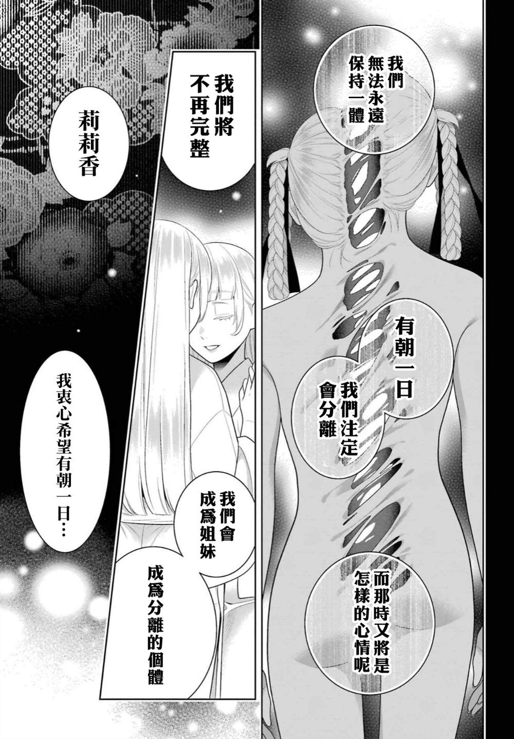 《狂赌之渊》漫画最新章节第92话 姐妹免费下拉式在线观看章节第【29】张图片