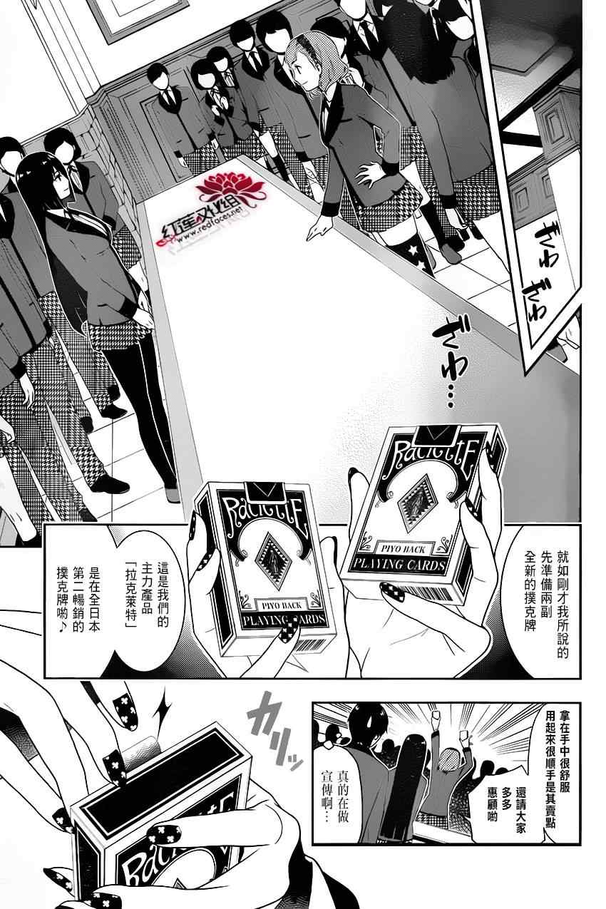 《狂赌之渊》漫画最新章节第2话免费下拉式在线观看章节第【24】张图片