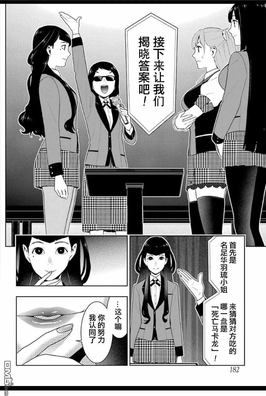 《狂赌之渊》漫画最新章节第53话免费下拉式在线观看章节第【20】张图片