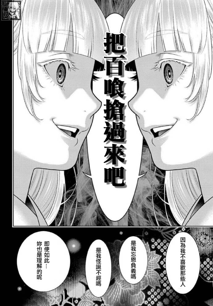 《狂赌之渊》漫画最新章节第83.1话免费下拉式在线观看章节第【8】张图片