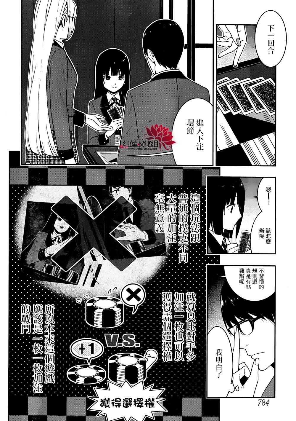 《狂赌之渊》漫画最新章节第23话免费下拉式在线观看章节第【25】张图片