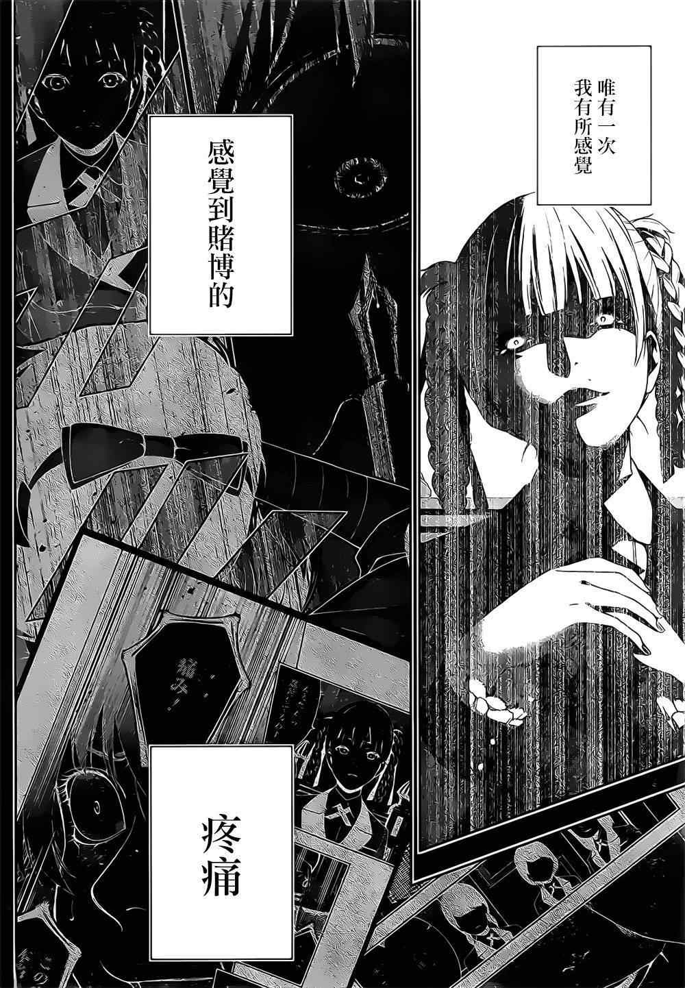 《狂赌之渊》漫画最新章节第16话免费下拉式在线观看章节第【3】张图片