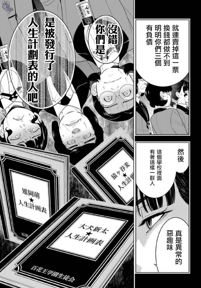 《狂赌之渊》漫画最新章节第79话 直率的女人免费下拉式在线观看章节第【29】张图片