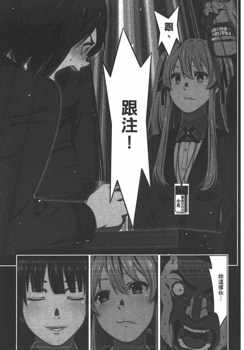 《狂赌之渊》漫画最新章节第2卷免费下拉式在线观看章节第【177】张图片