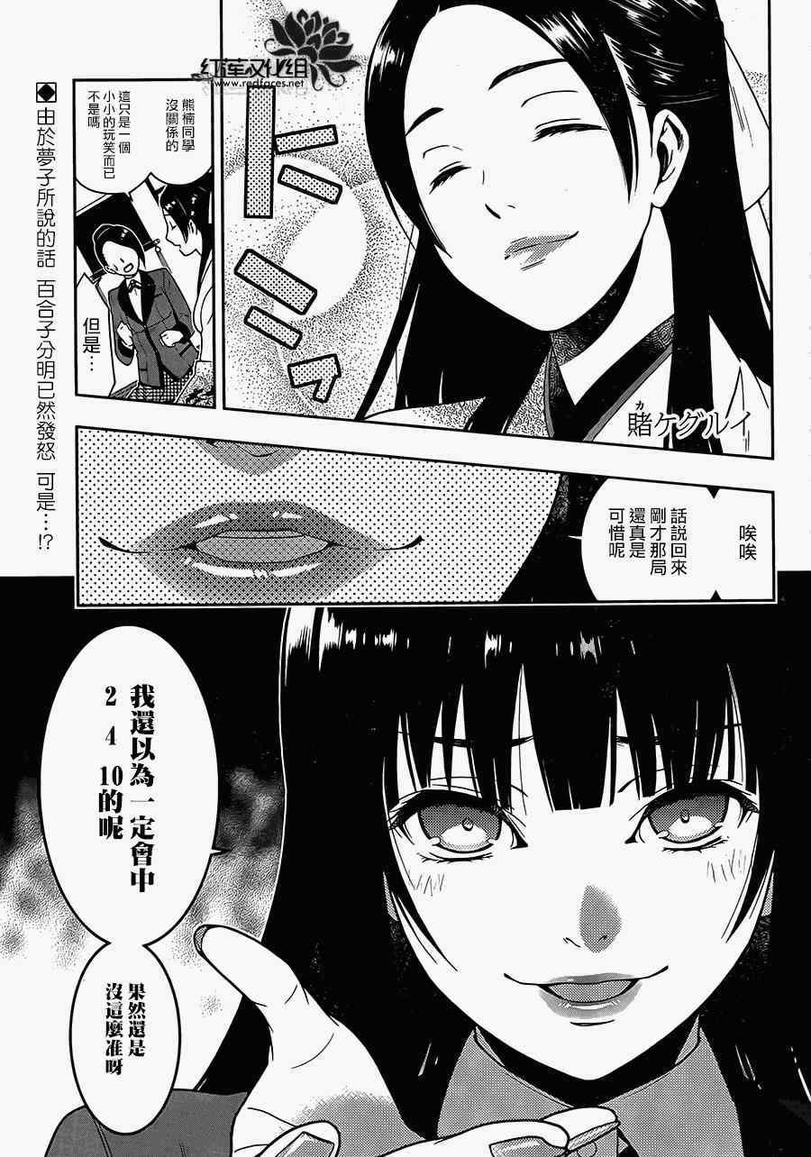 《狂赌之渊》漫画最新章节第4话免费下拉式在线观看章节第【2】张图片