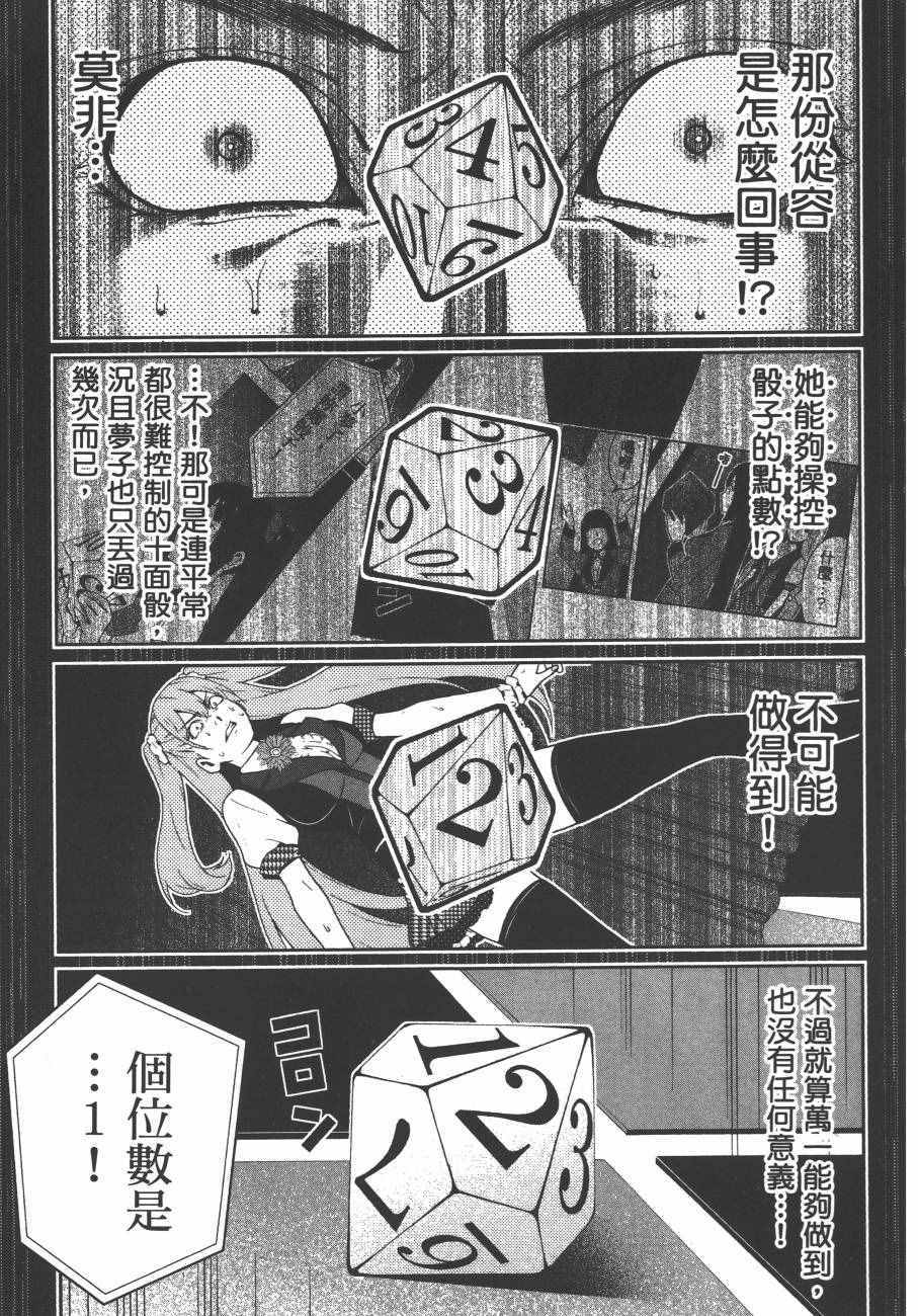 《狂赌之渊》漫画最新章节第4卷免费下拉式在线观看章节第【176】张图片