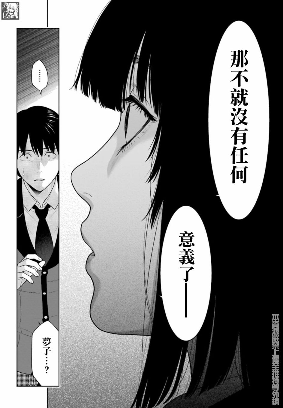 《狂赌之渊》漫画最新章节第84话 多管闲事的女人免费下拉式在线观看章节第【21】张图片