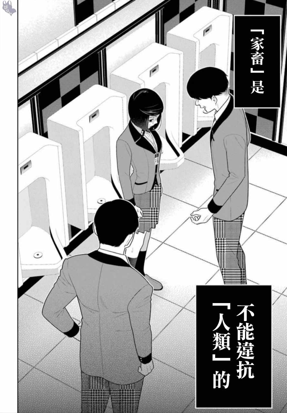 《狂赌之渊》漫画最新章节第63话免费下拉式在线观看章节第【6】张图片