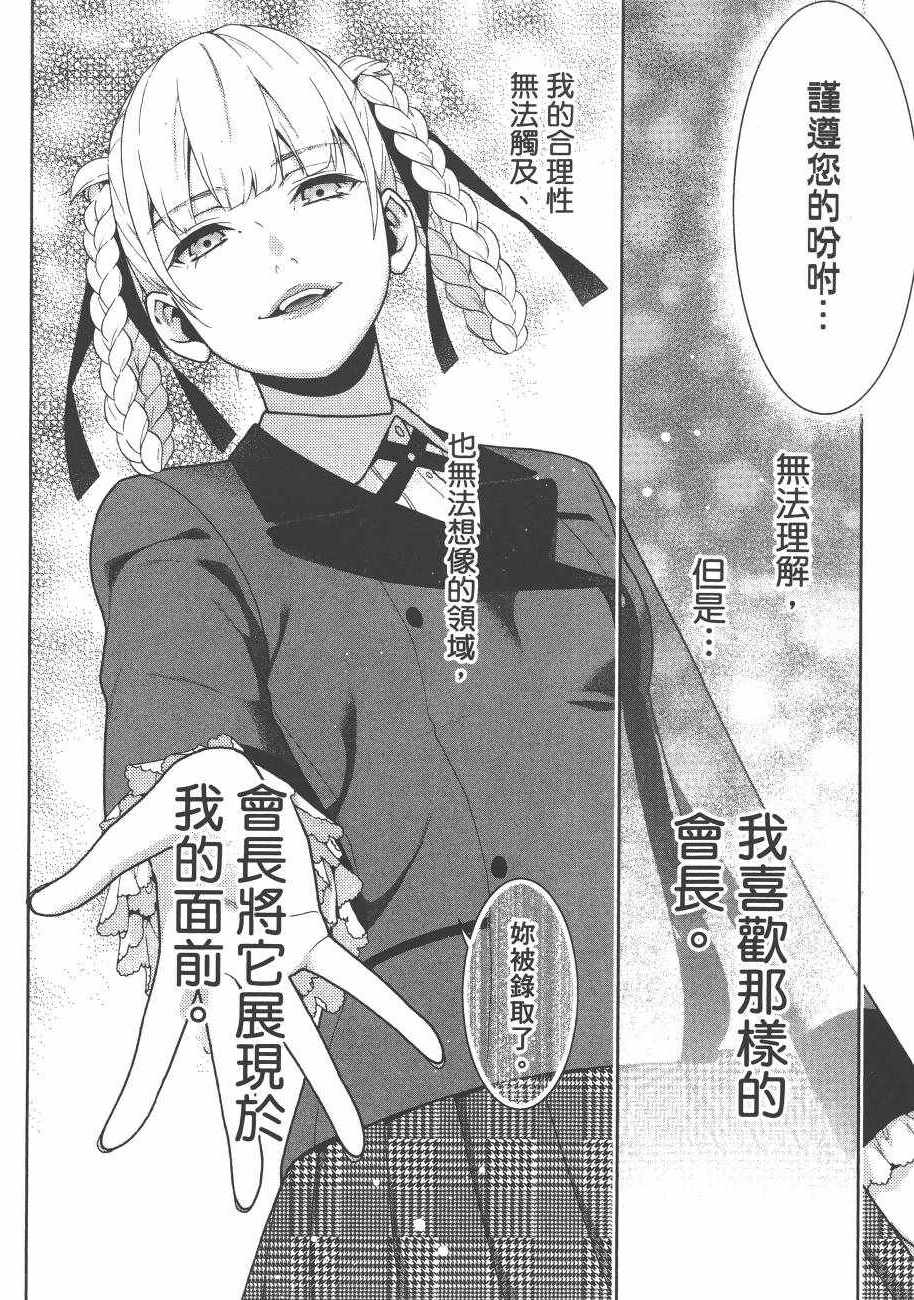 《狂赌之渊》漫画最新章节第6卷免费下拉式在线观看章节第【244】张图片