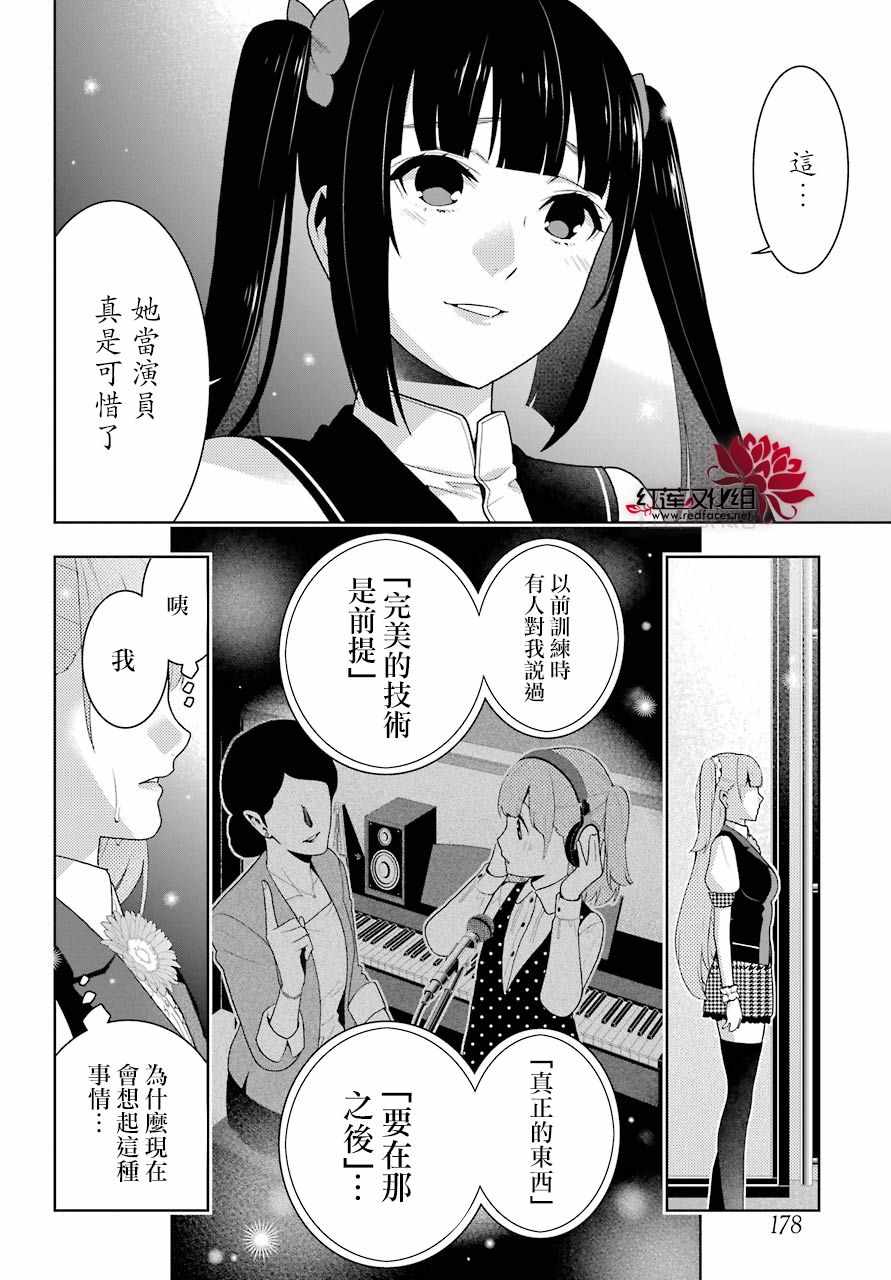 《狂赌之渊》漫画最新章节第52话免费下拉式在线观看章节第【15】张图片