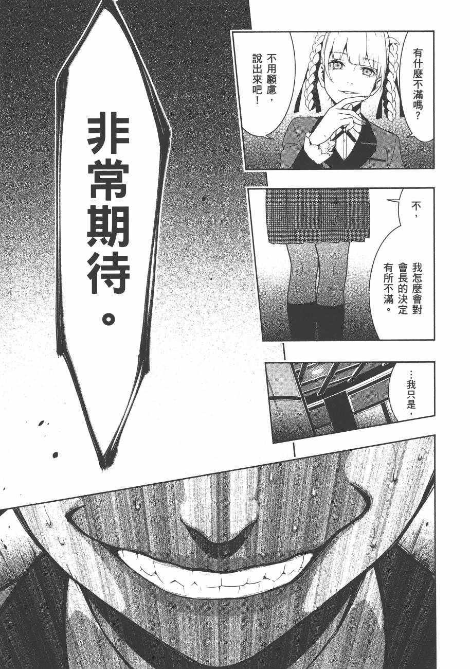 《狂赌之渊》漫画最新章节第6卷免费下拉式在线观看章节第【85】张图片