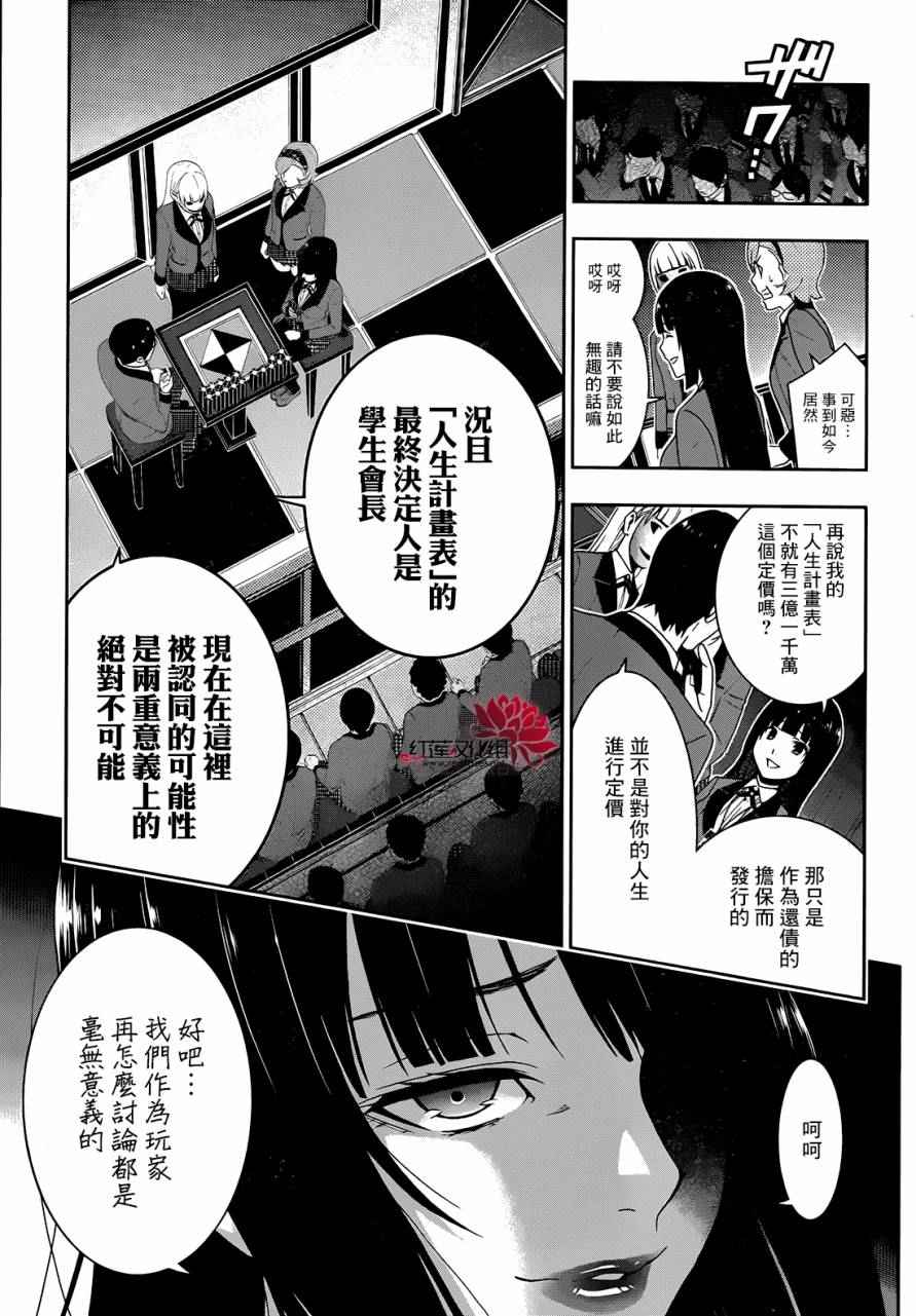 《狂赌之渊》漫画最新章节第26话免费下拉式在线观看章节第【18】张图片