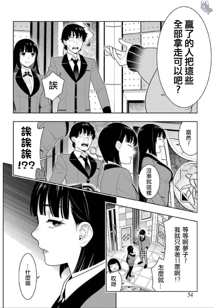 《狂赌之渊》漫画最新章节第77话免费下拉式在线观看章节第【24】张图片