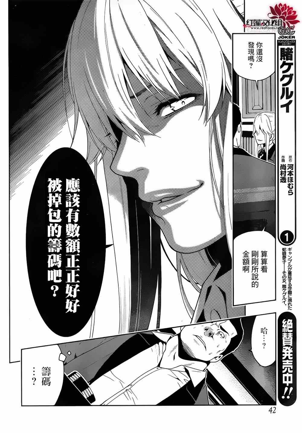 《狂赌之渊》漫画最新章节第9话免费下拉式在线观看章节第【19】张图片