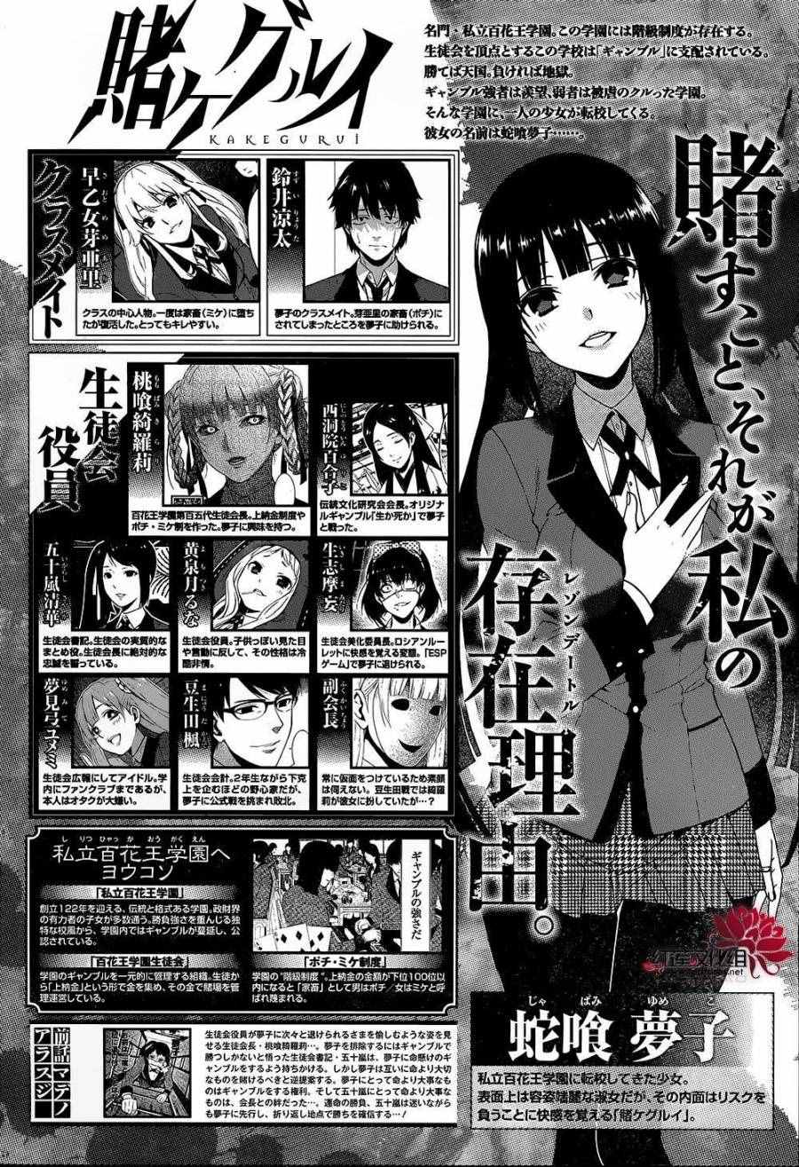 《狂赌之渊》漫画最新章节第33话免费下拉式在线观看章节第【3】张图片