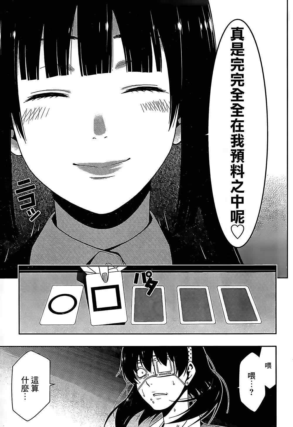 《狂赌之渊》漫画最新章节第16话免费下拉式在线观看章节第【25】张图片